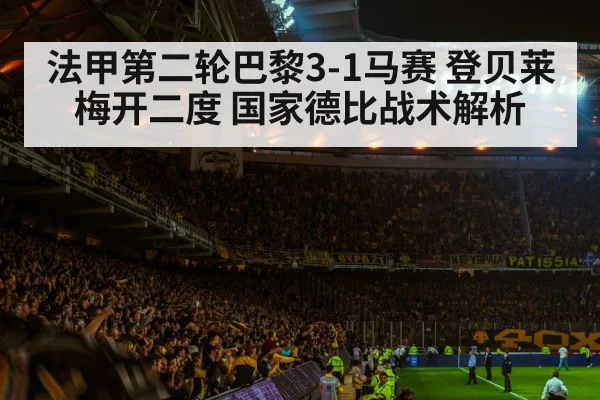 football stadium atmosphere