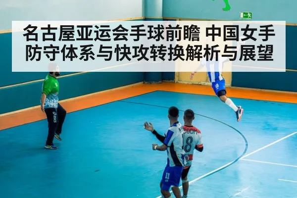 handball match action
