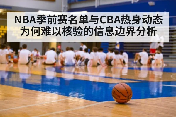 basketball training camp roster
